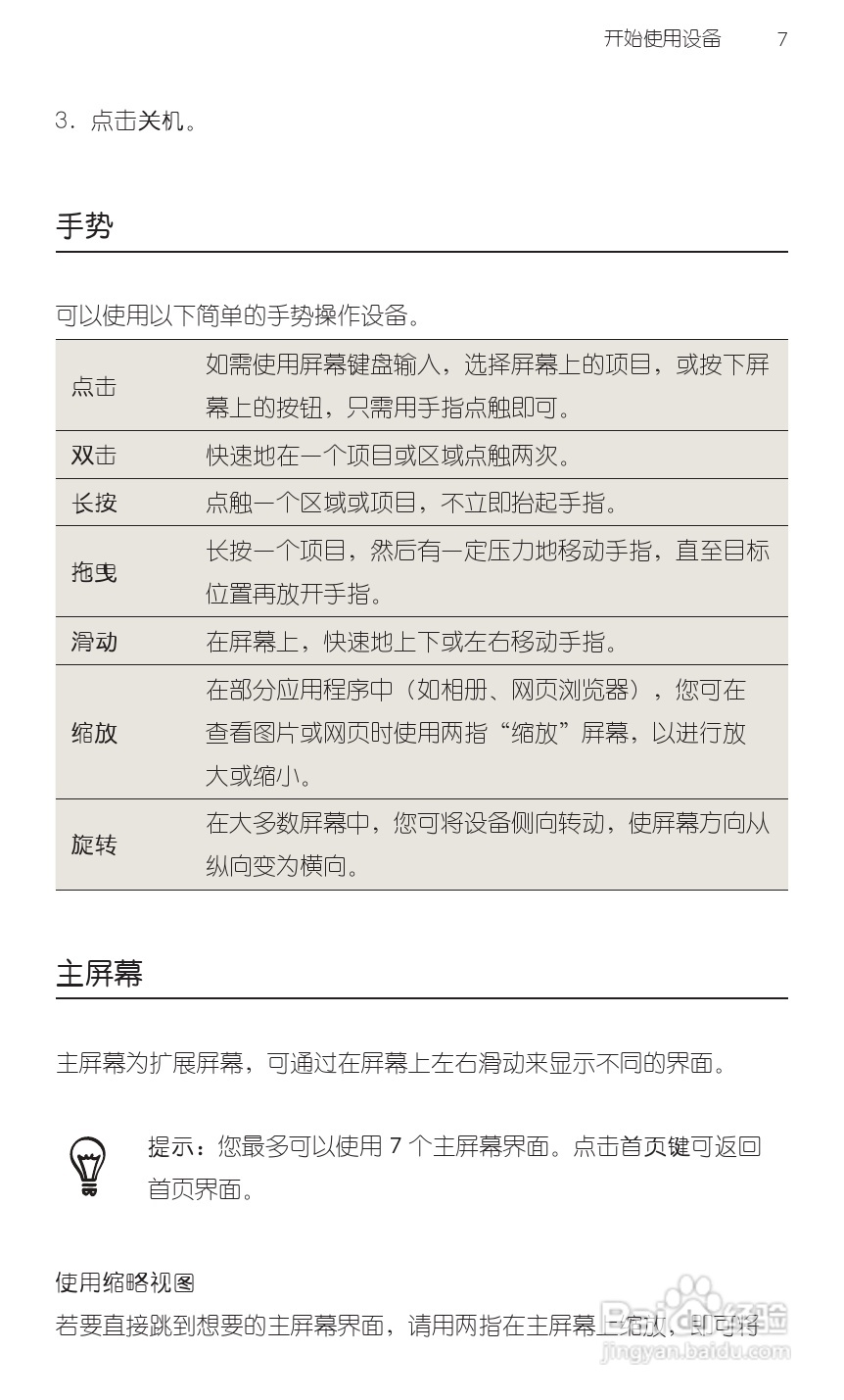 多普达HTC 双擎S Z510d手机说明书:[3]