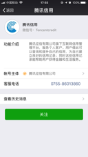 广州地区用户如何开通定位以便查询腾讯信用分