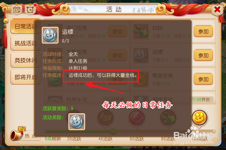 梦幻西游手游卡69级攻略