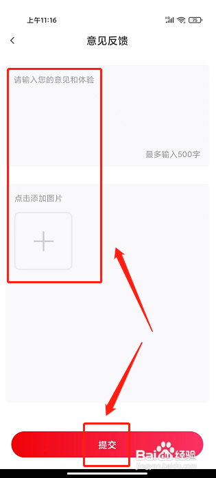 省钱鱼app怎样提交意见反馈