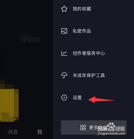 抖音私信时输入框上方的表情包怎么关闭