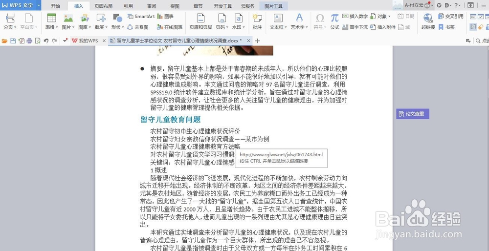 如何使用word截屏?