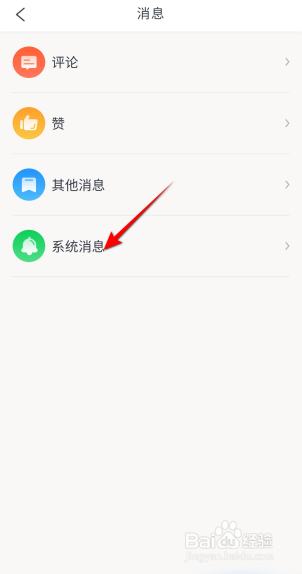 米读小说怎么查看系统消息