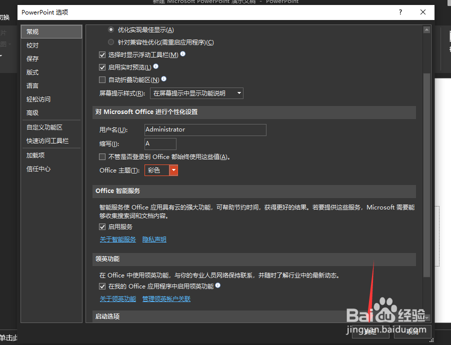 ppt2019怎么更改主题颜色