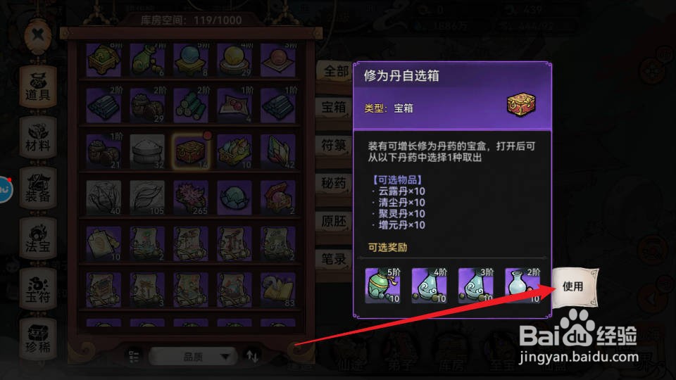 最强祖师如何使用修为丹自选箱
