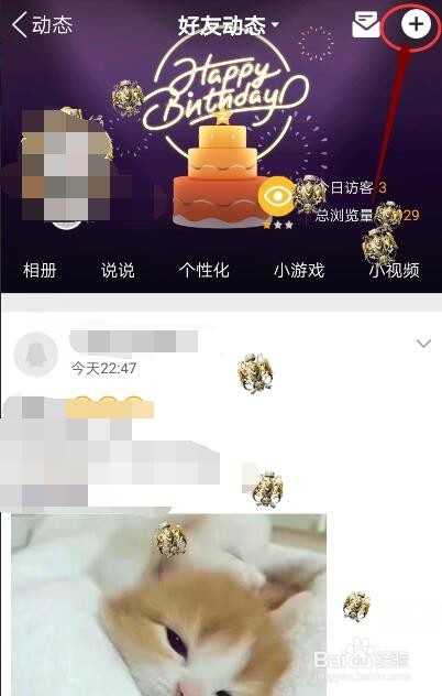 手机QQ如何定时发表说说?