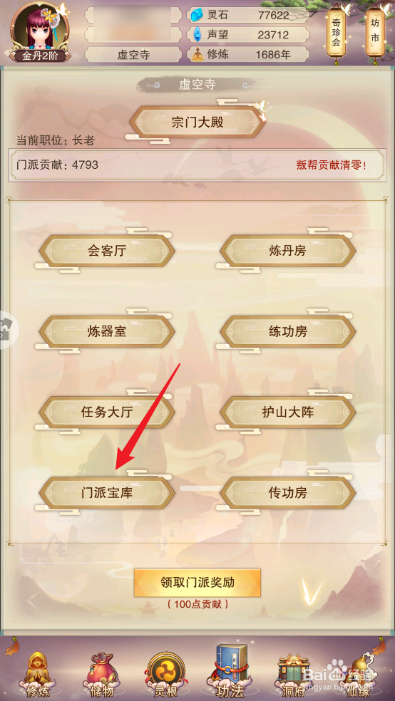 想不想修真怎么在虚空寺中获取功德