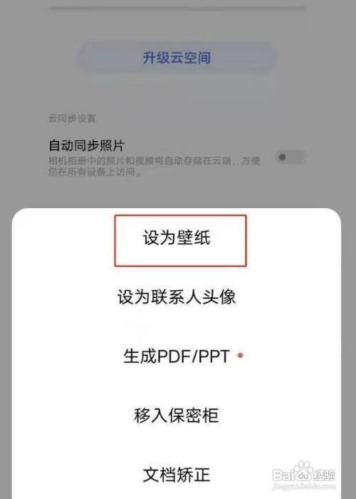 vivoy31s鎖屏壁紙如何更換