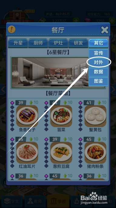 我的大学怎么对外开放餐厅