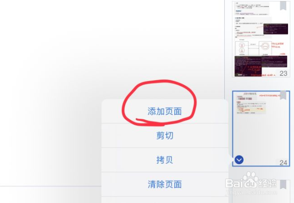 notability添加页面设置的操作