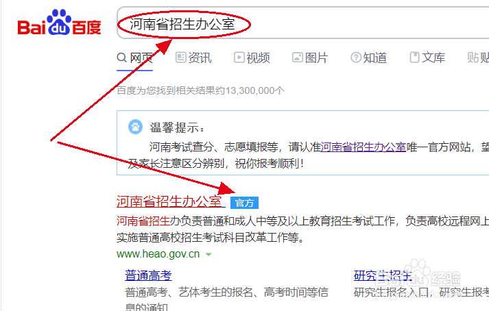 河南考生如何查询录取状态