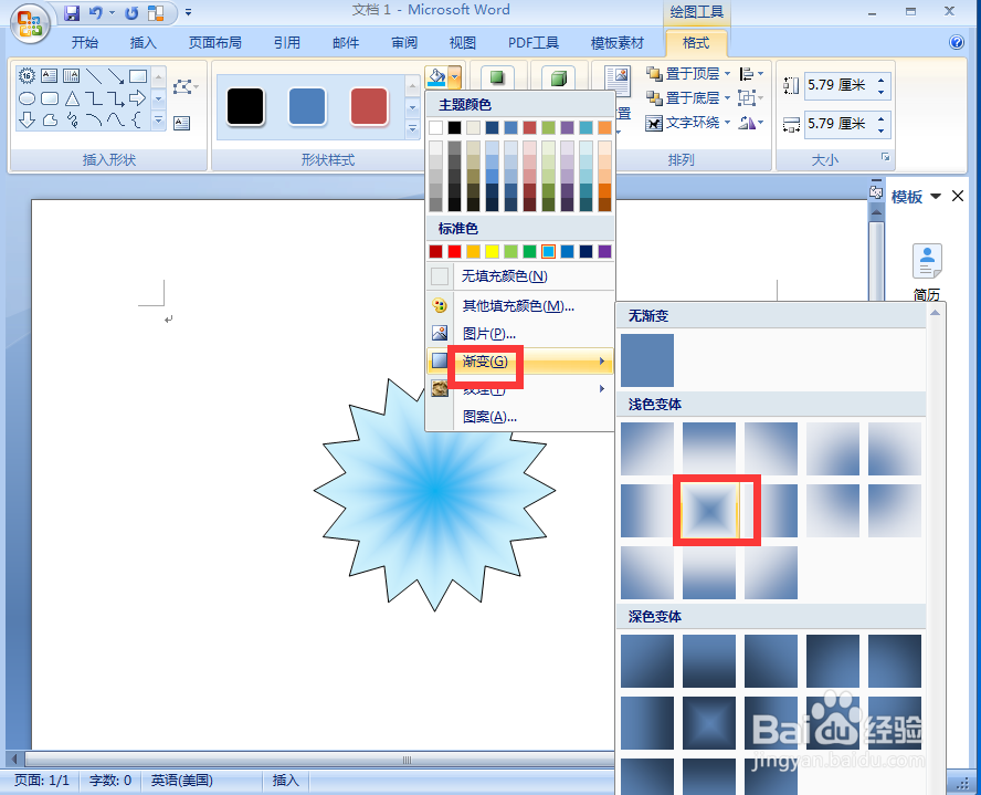 如何给十六角星添加蓝色渐变和三维效果