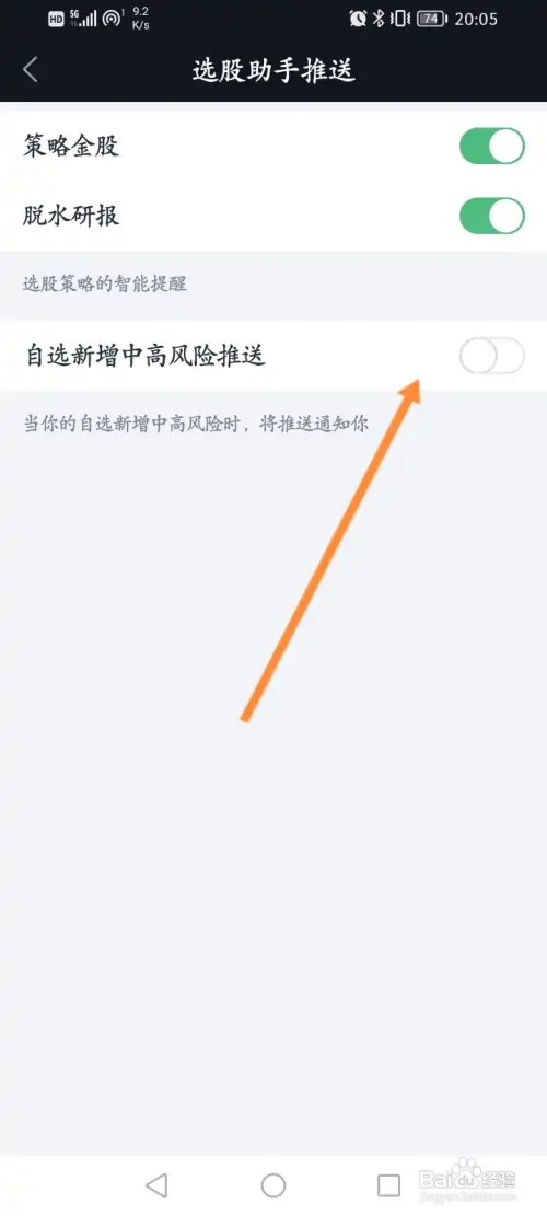 腾讯自选股如何开启自选股票新增中高风险推送