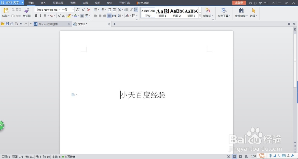 wps中某页怎么变成横向