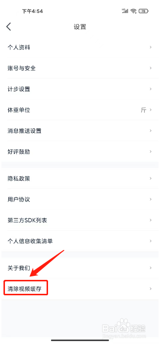 好轻怎么清除视频缓存