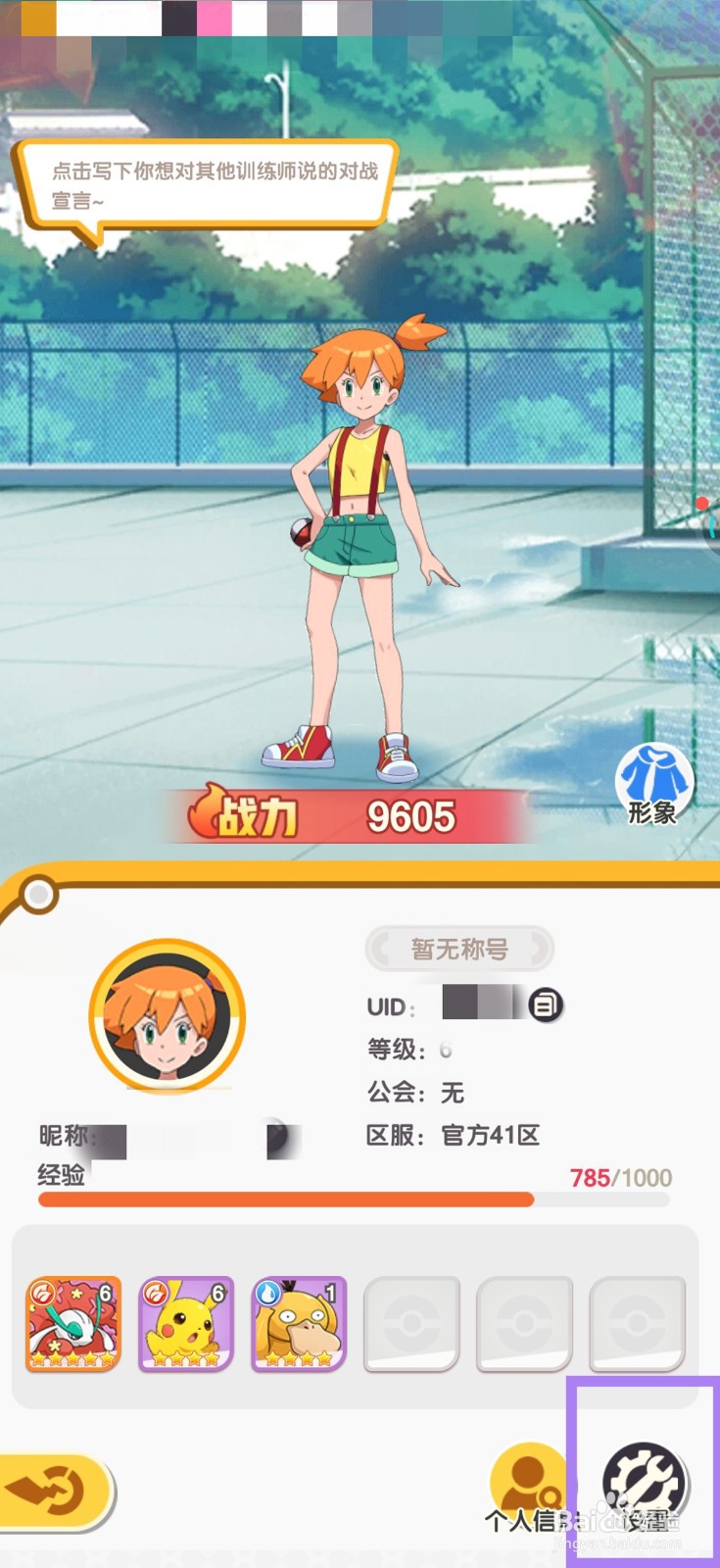 口袋王牌怎么设置运动帧率