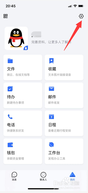 TIM怎么开启好友动态功能