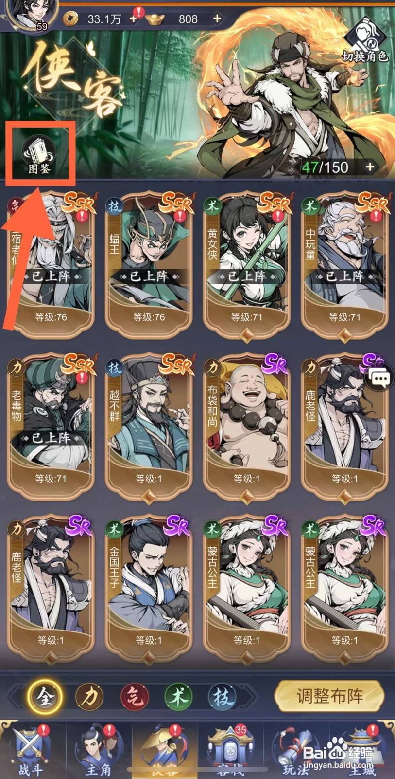 雪刀群侠传怎么查看神仙姐姐的循循善诱