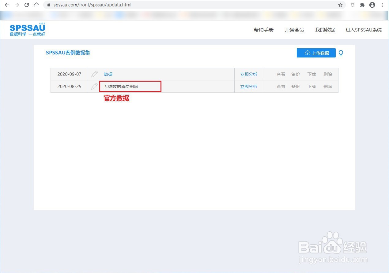 spssau如何删除数据文档