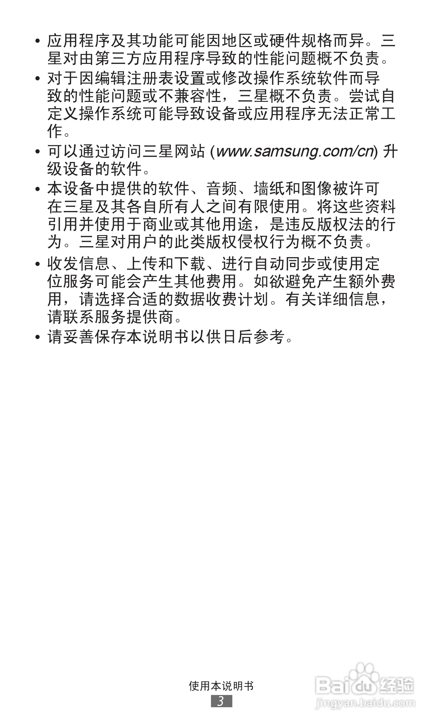 三星 GT-I9308手机说明书:[1]