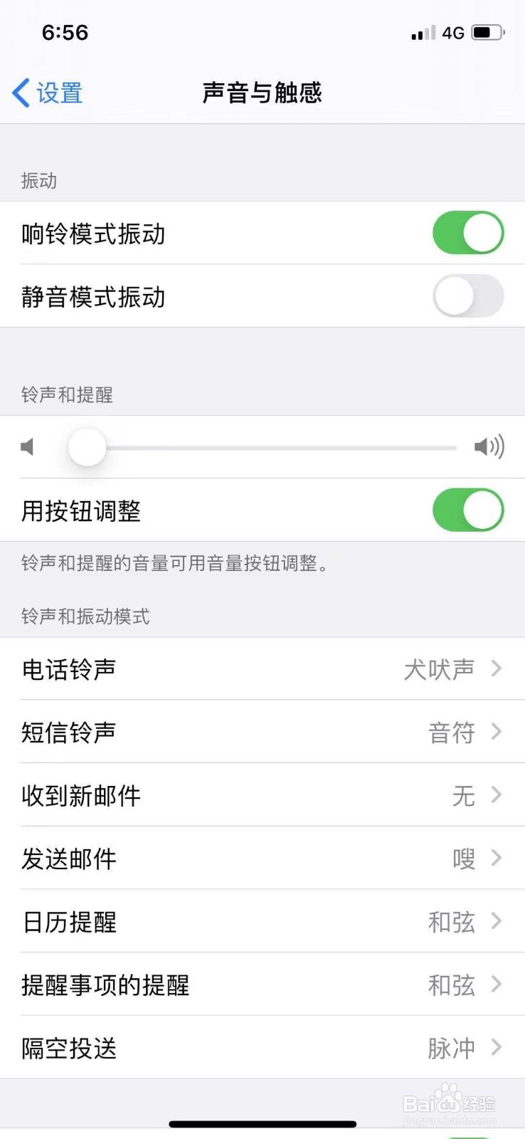 iphone11震动怎么调
