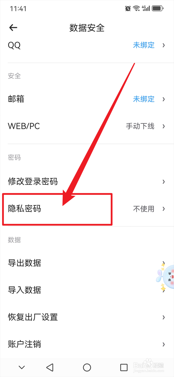 时光序如何不使用隐私密码