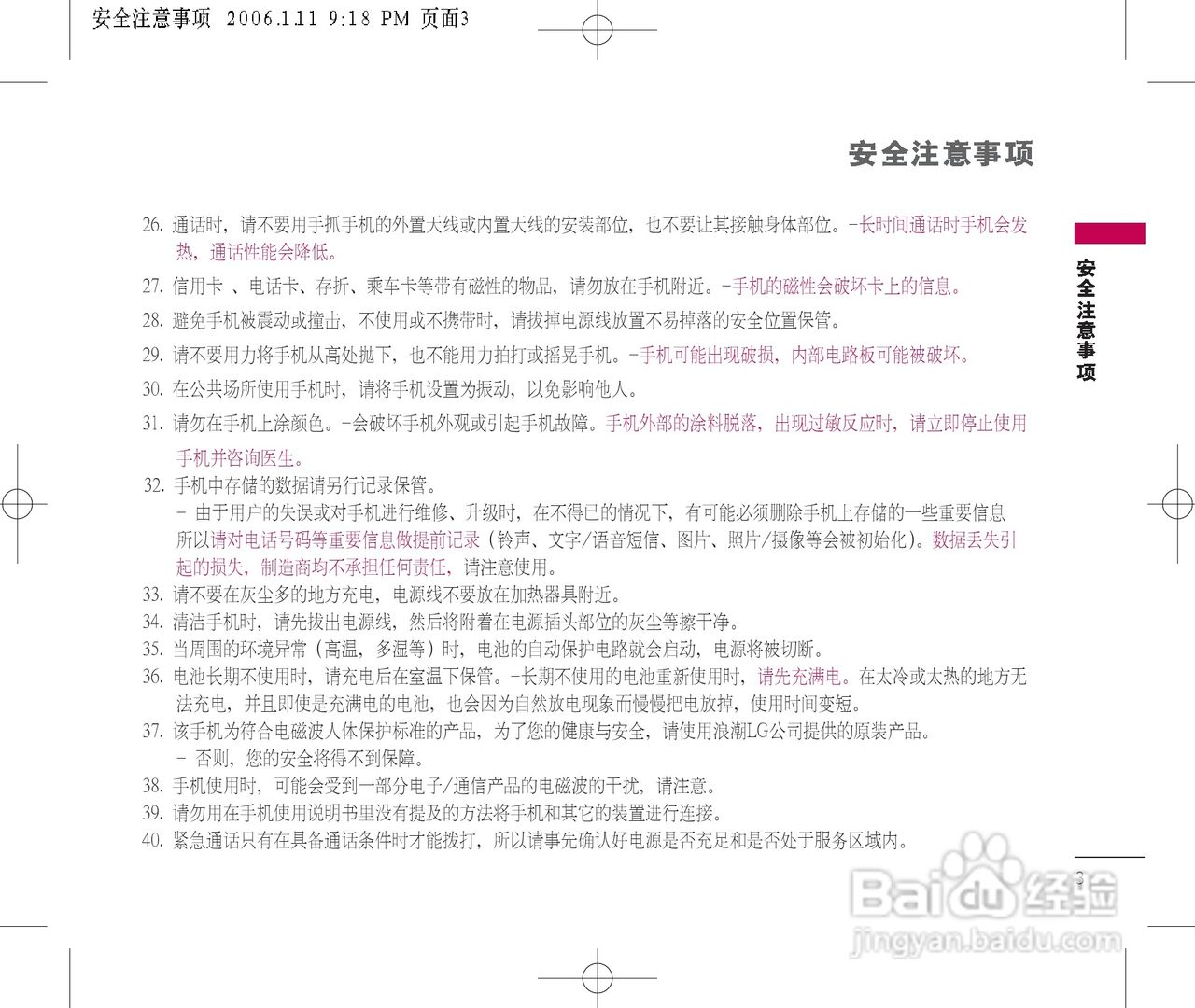 LG LG-C676手机使用说明书:[1]