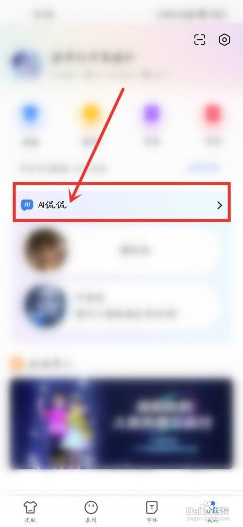百度输入法怎么给ai侃侃点赞