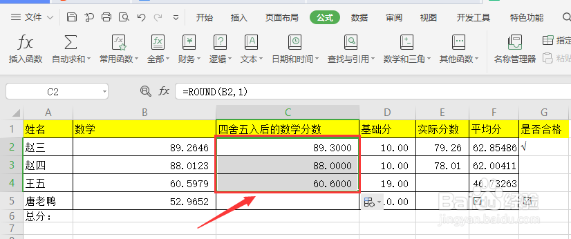 如何对wps表格中的数据设置四舍五入