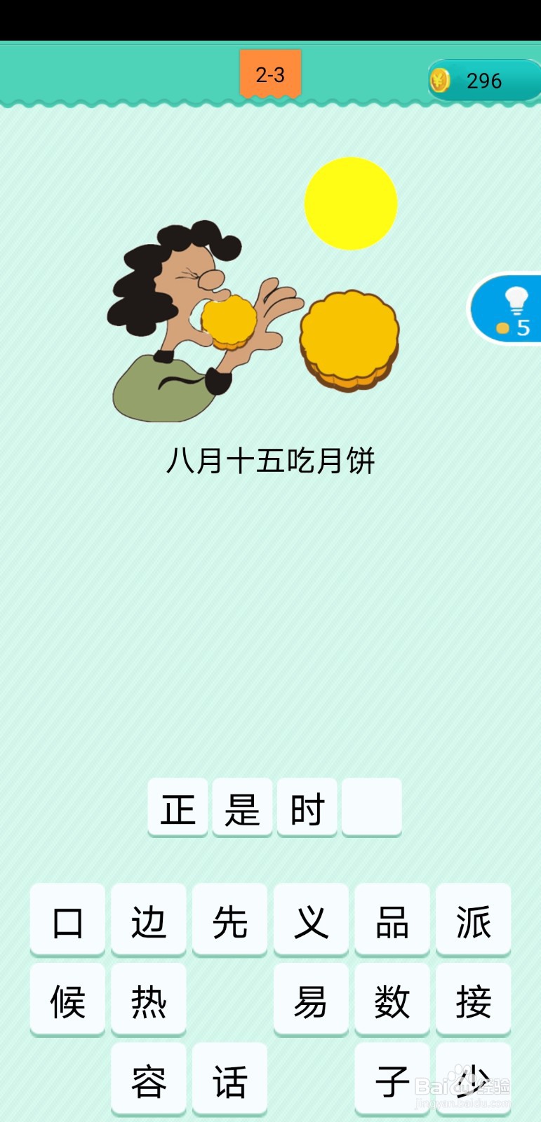 #好久不见#看图猜歇后语2-3至2-7关攻略