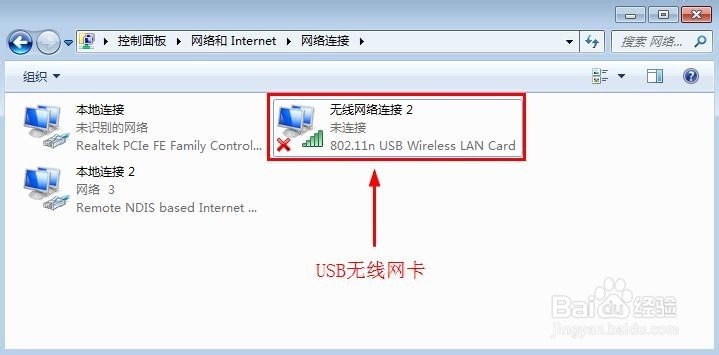 win7怎么禁用无线网卡