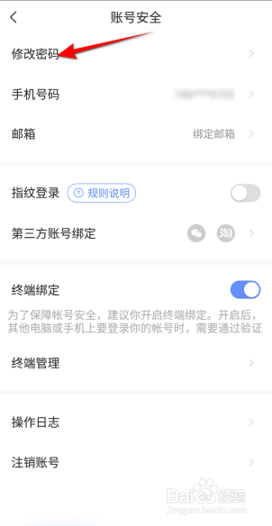 新版萤石云视频怎么修改密码