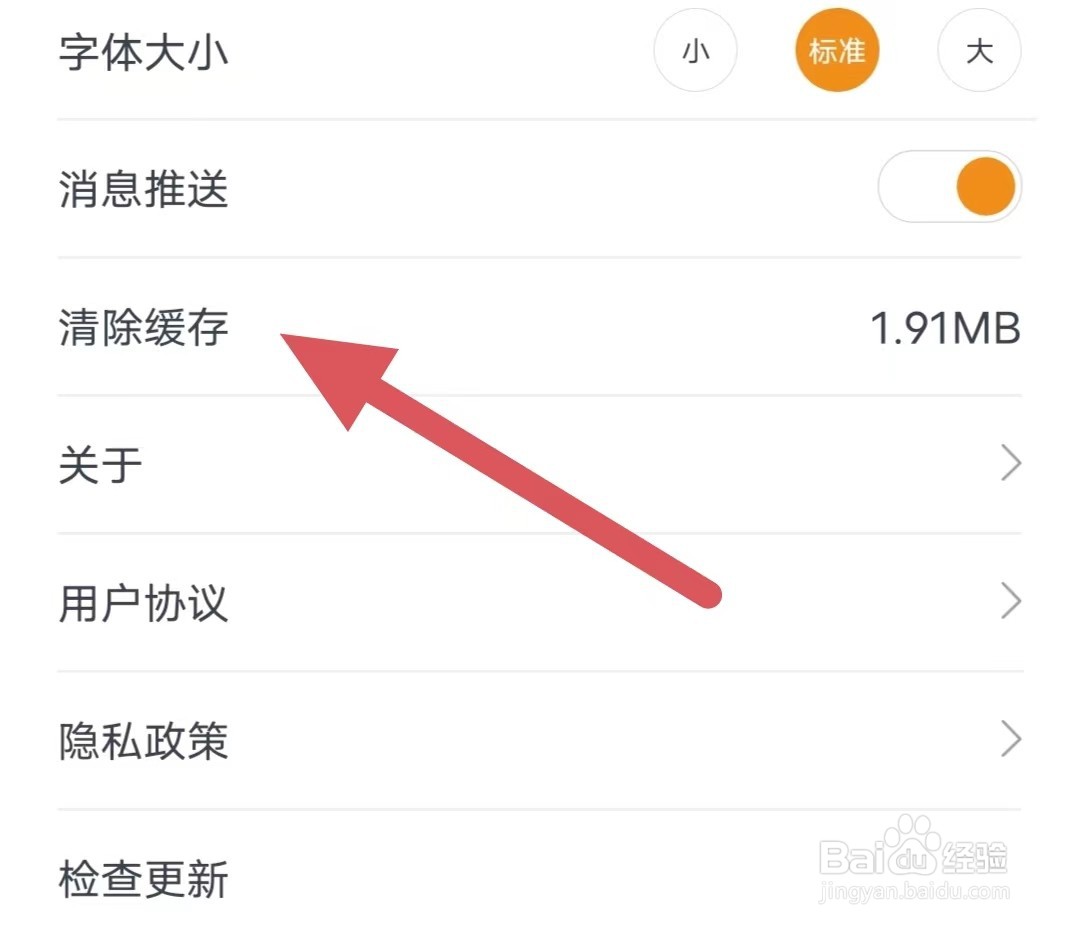 小时新闻如何查看清除缓存
