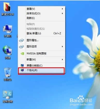 <b>win8设置记事本、word、网页等背景为豆绿色</b>