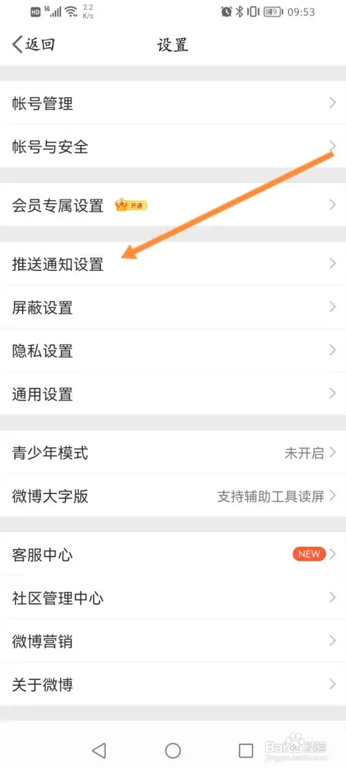 微博在哪开启推送免打扰功能