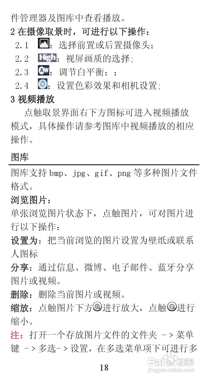 TCL A860手机说明书:[2]