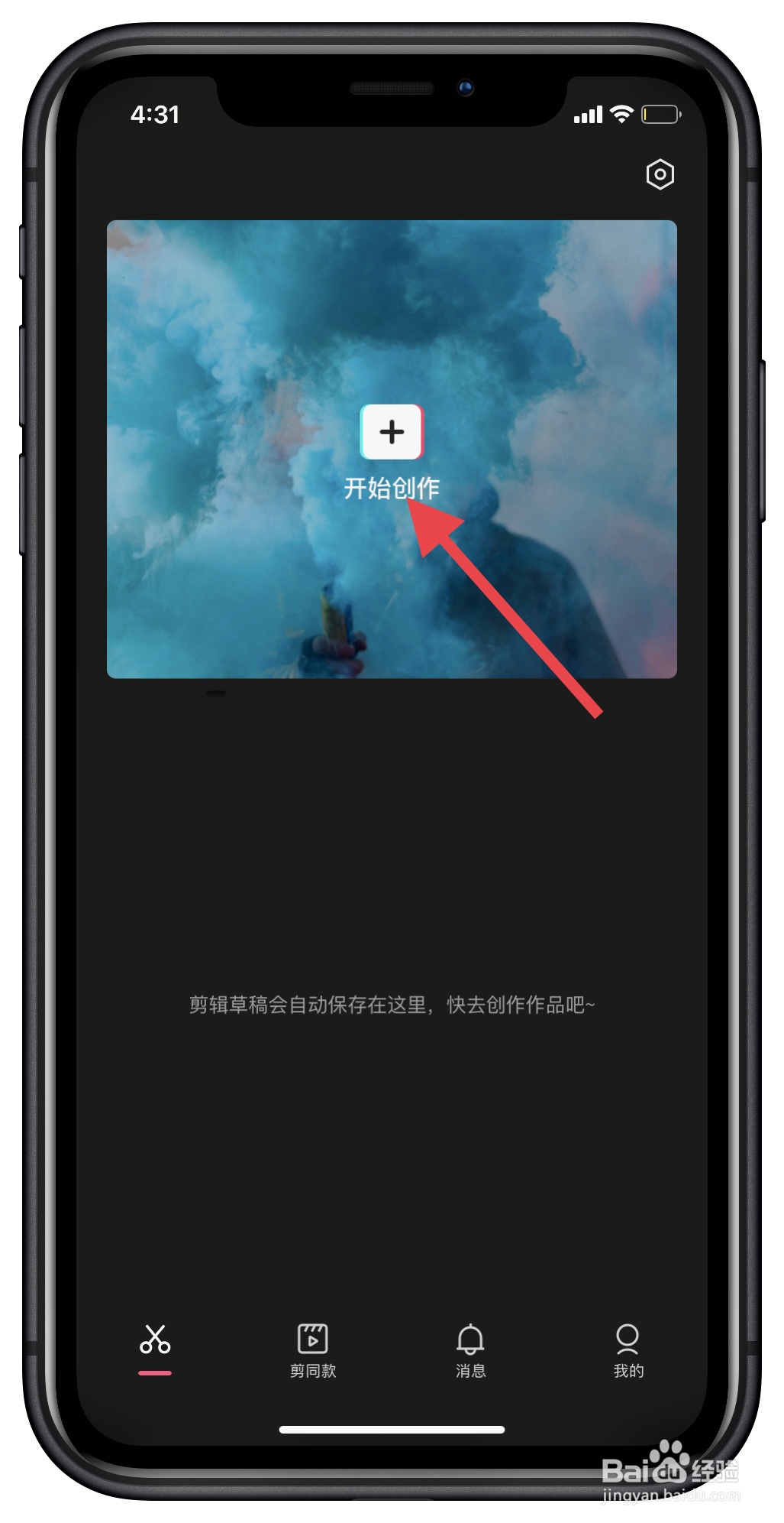 剪映怎样去掉水印（片尾水印）