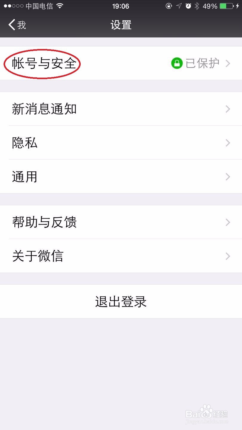 微信手机怎么解绑