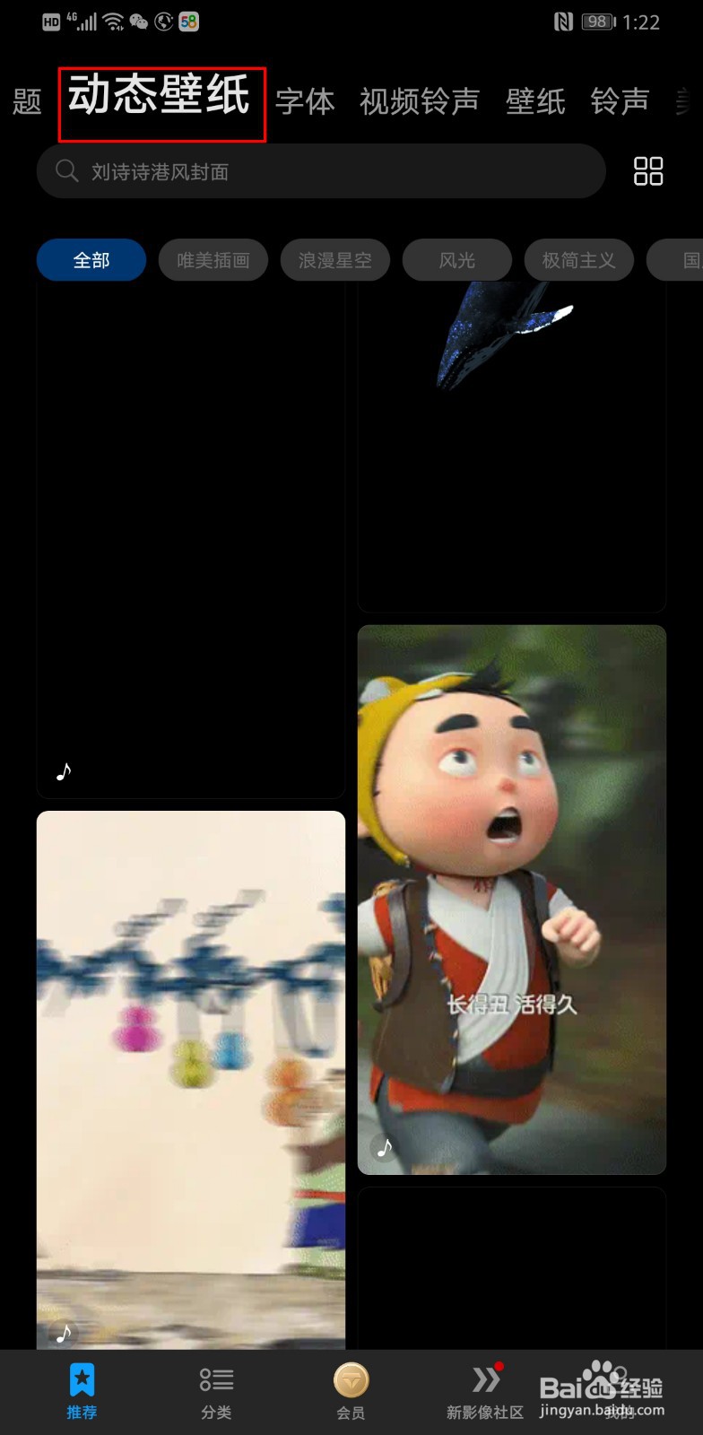 华为锁屏动态壁纸怎么设置