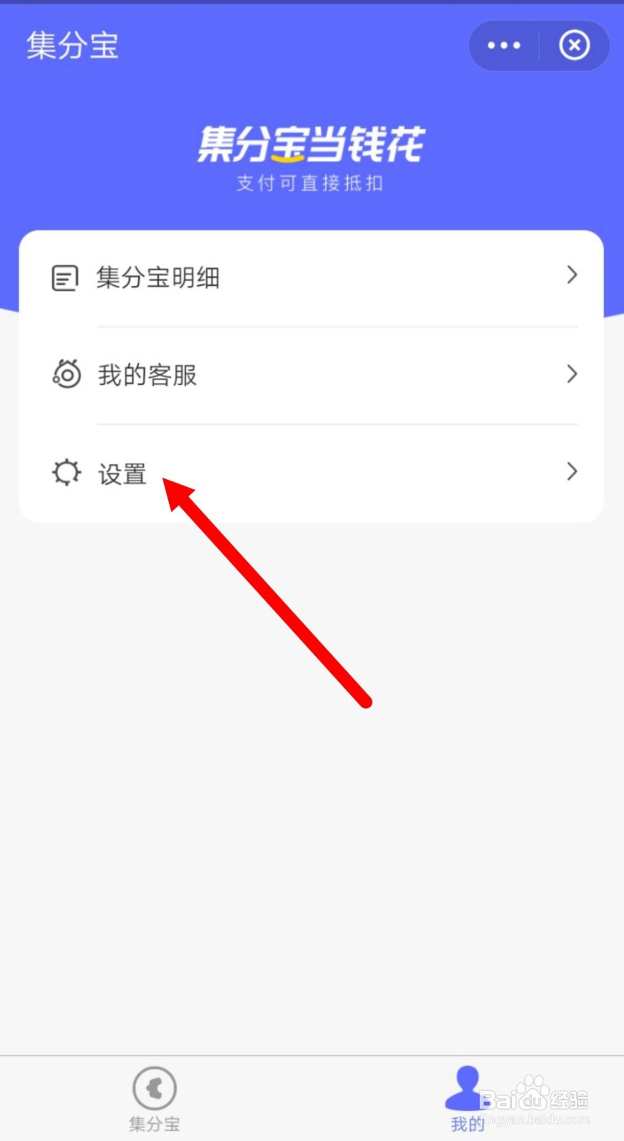 支付宝付款怎么设置优先使用集分宝