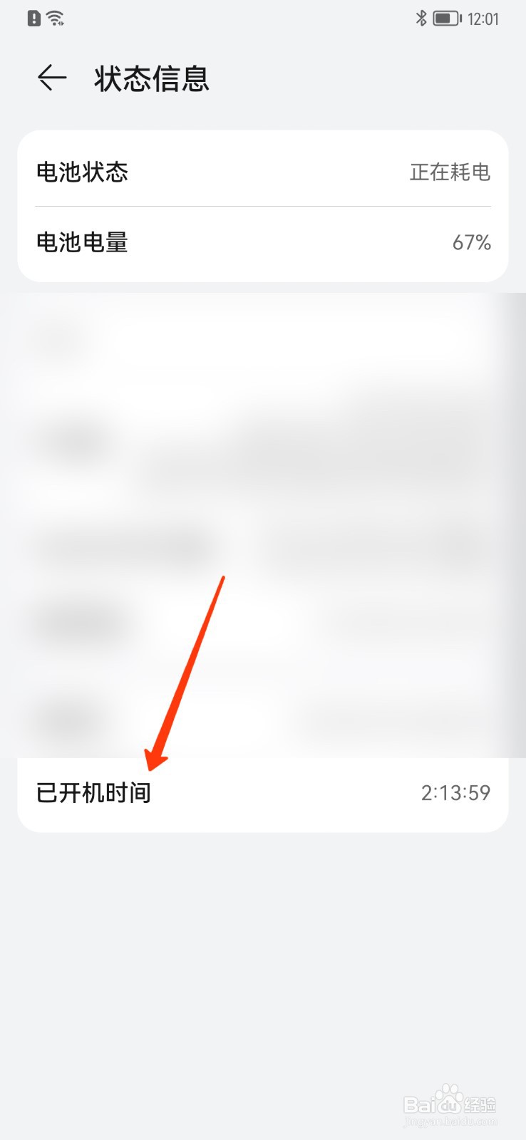 华为mate50查看开机时长位置