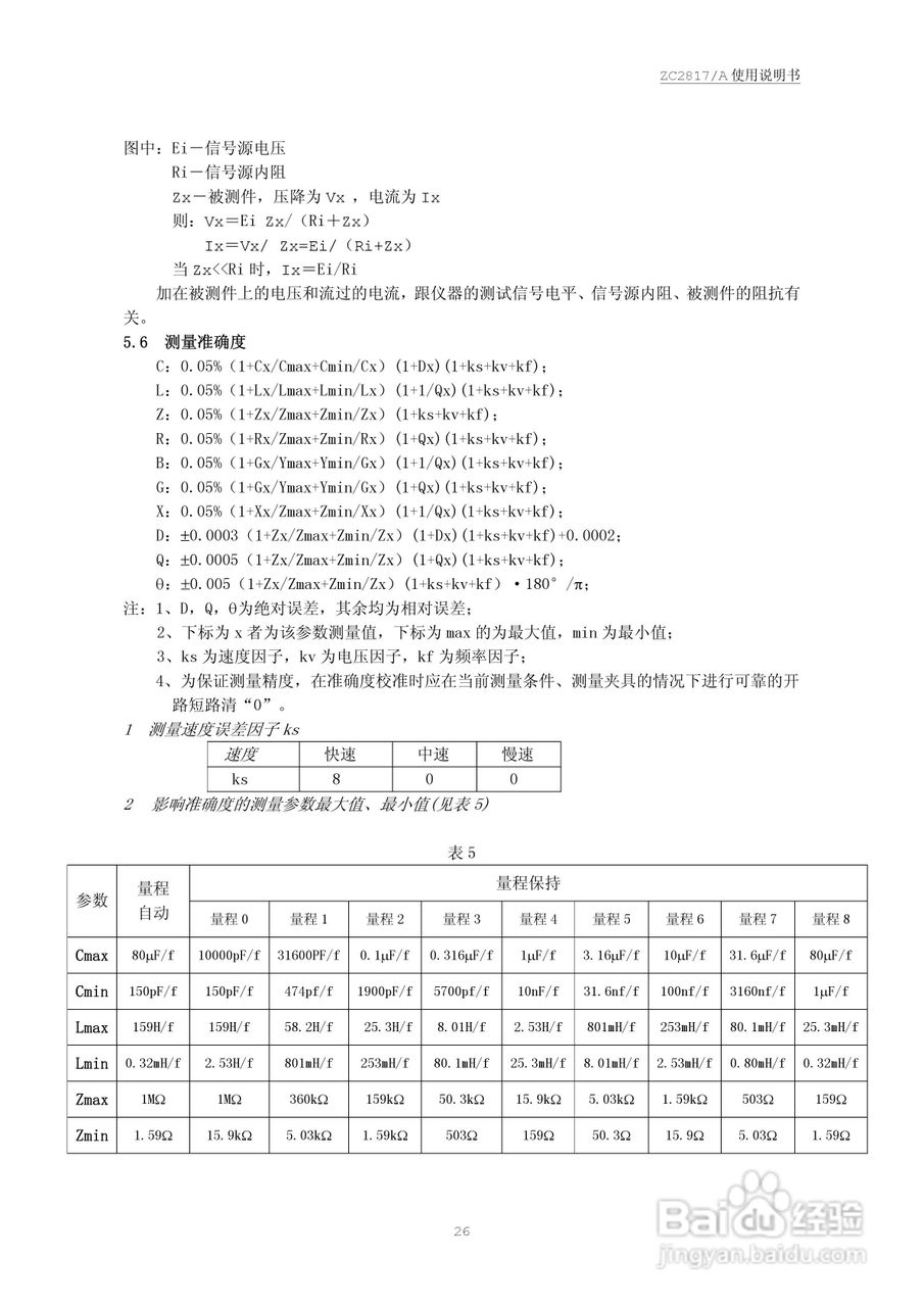ZC2817 LCR数字电桥说明书:[3]