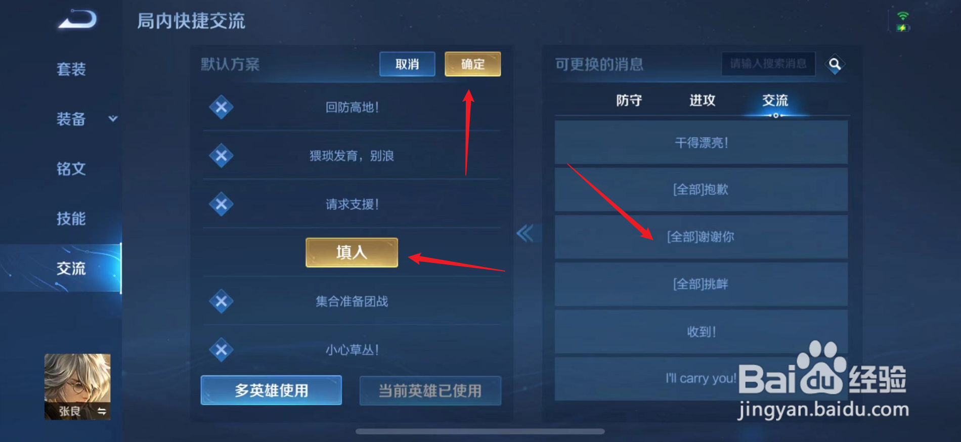 王者荣耀活动语音在哪里设置