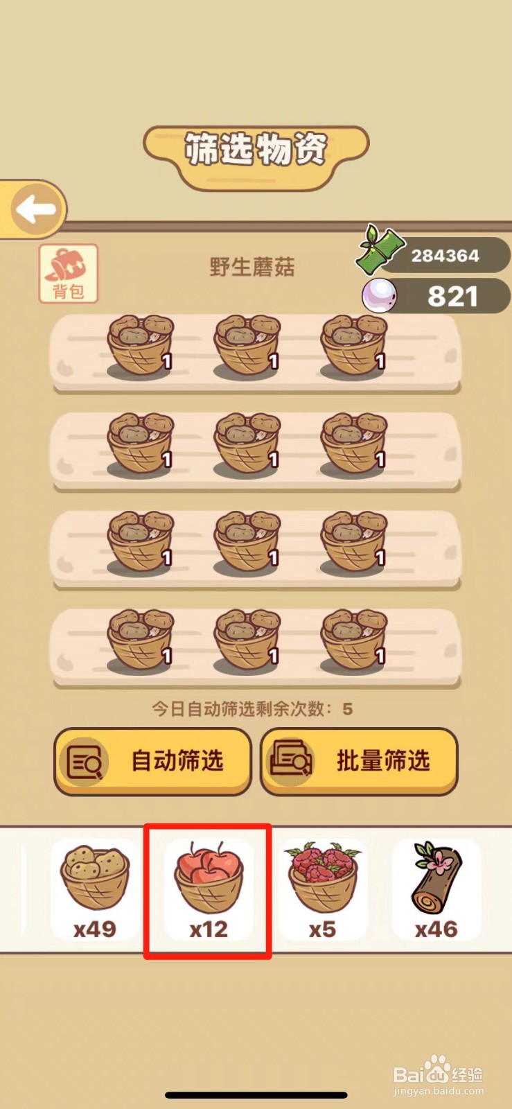 熊猫餐厅如何自动筛选野生苹果