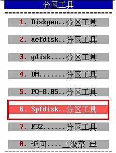 MaxDos工具箱硬盘怎么分区工具的教程