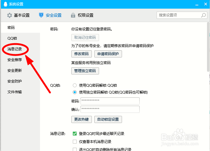 在共享电脑上如何保护QQ聊天隐私
