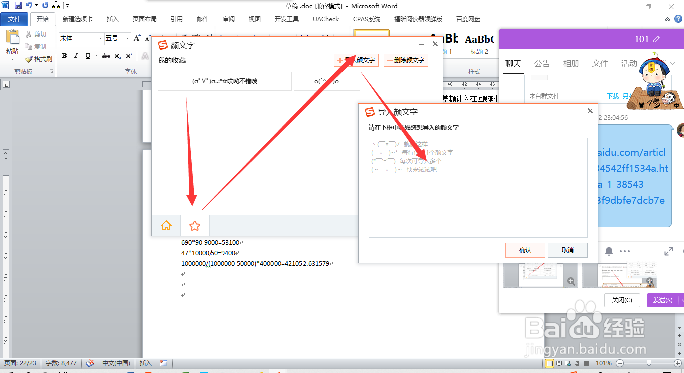 怎么打出表情符号-详细步骤