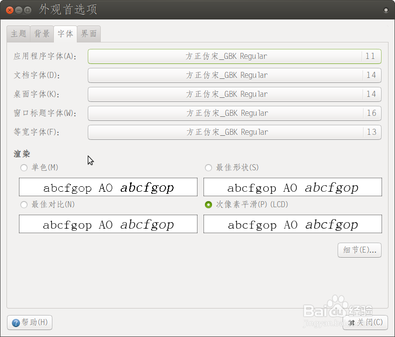 Ubuntu安装修改系统字体、修改浏览器字体