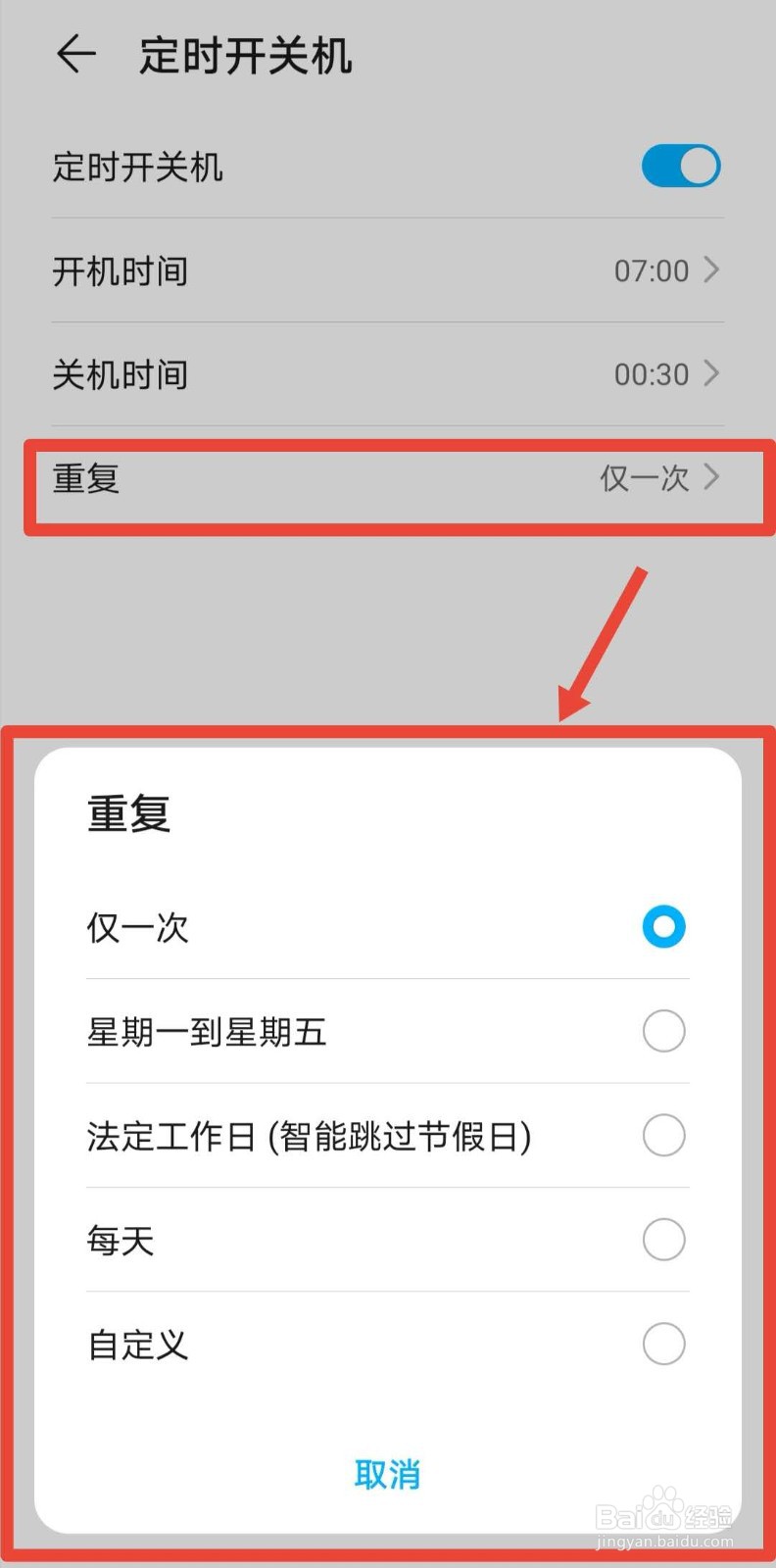 #好久不见#华为手机如何设置自动开关机