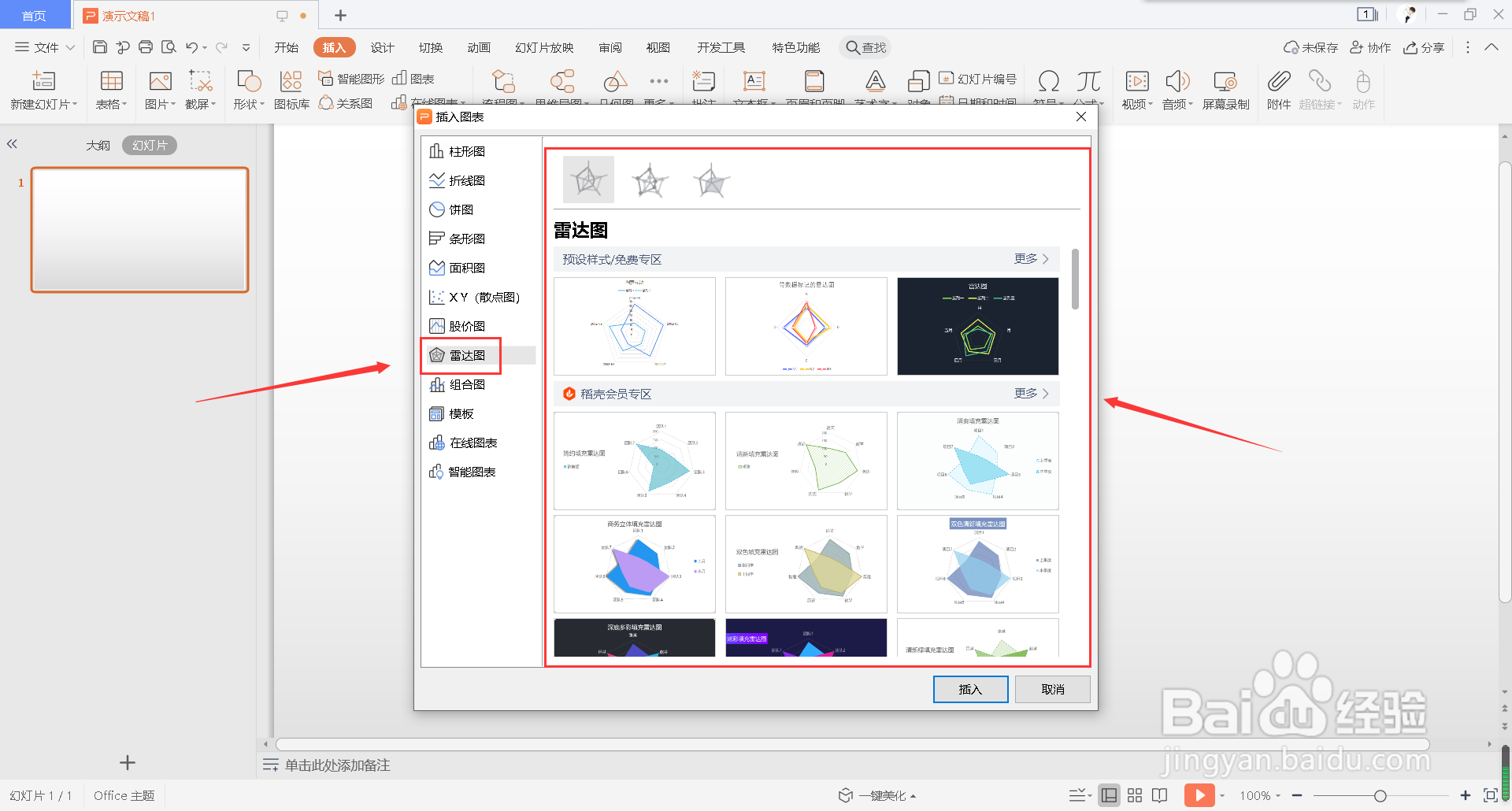 怎么在幻灯片中插入雷达图